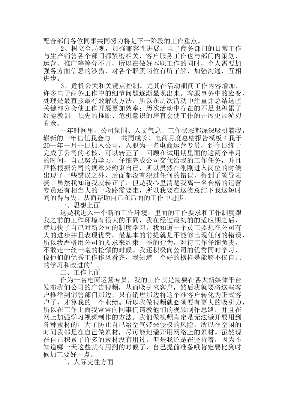 电商月度总结报告模版五篇_第3页