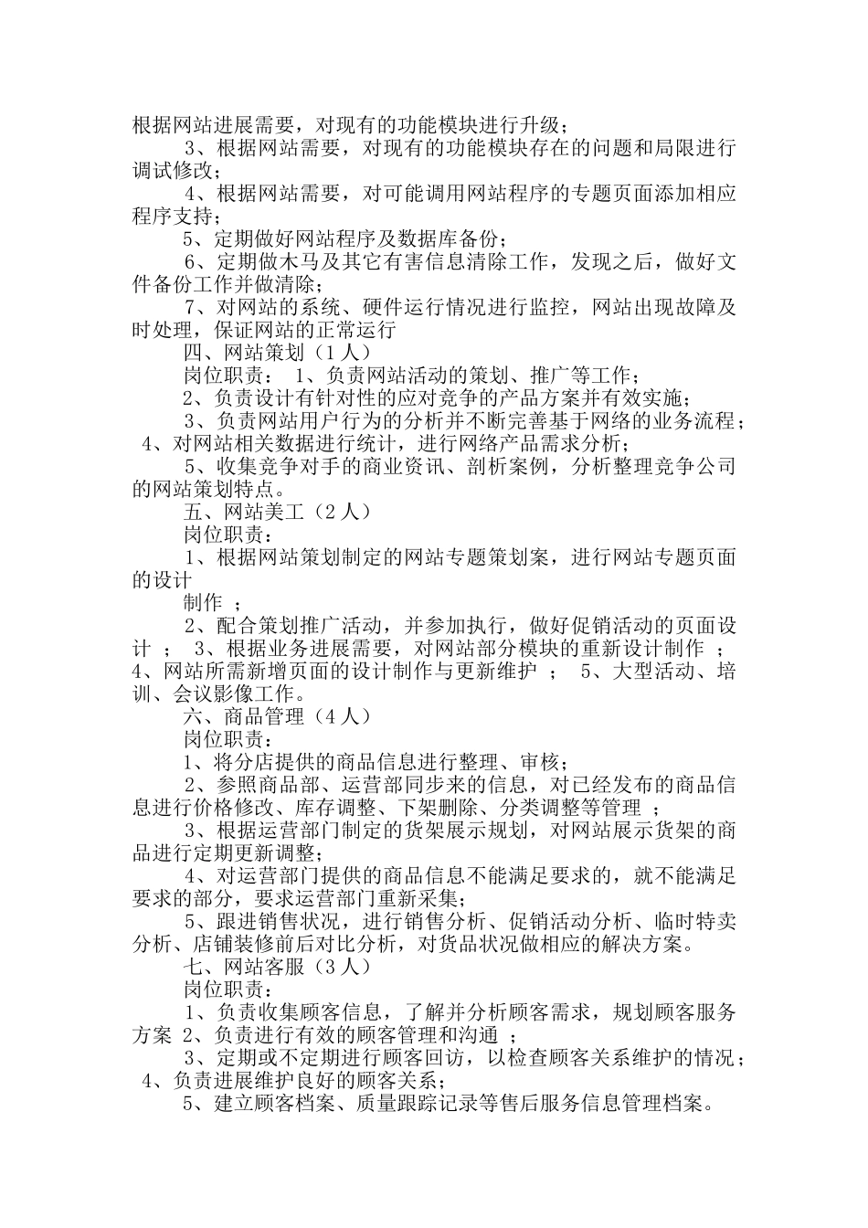 电商推广专员岗位职责_第3页