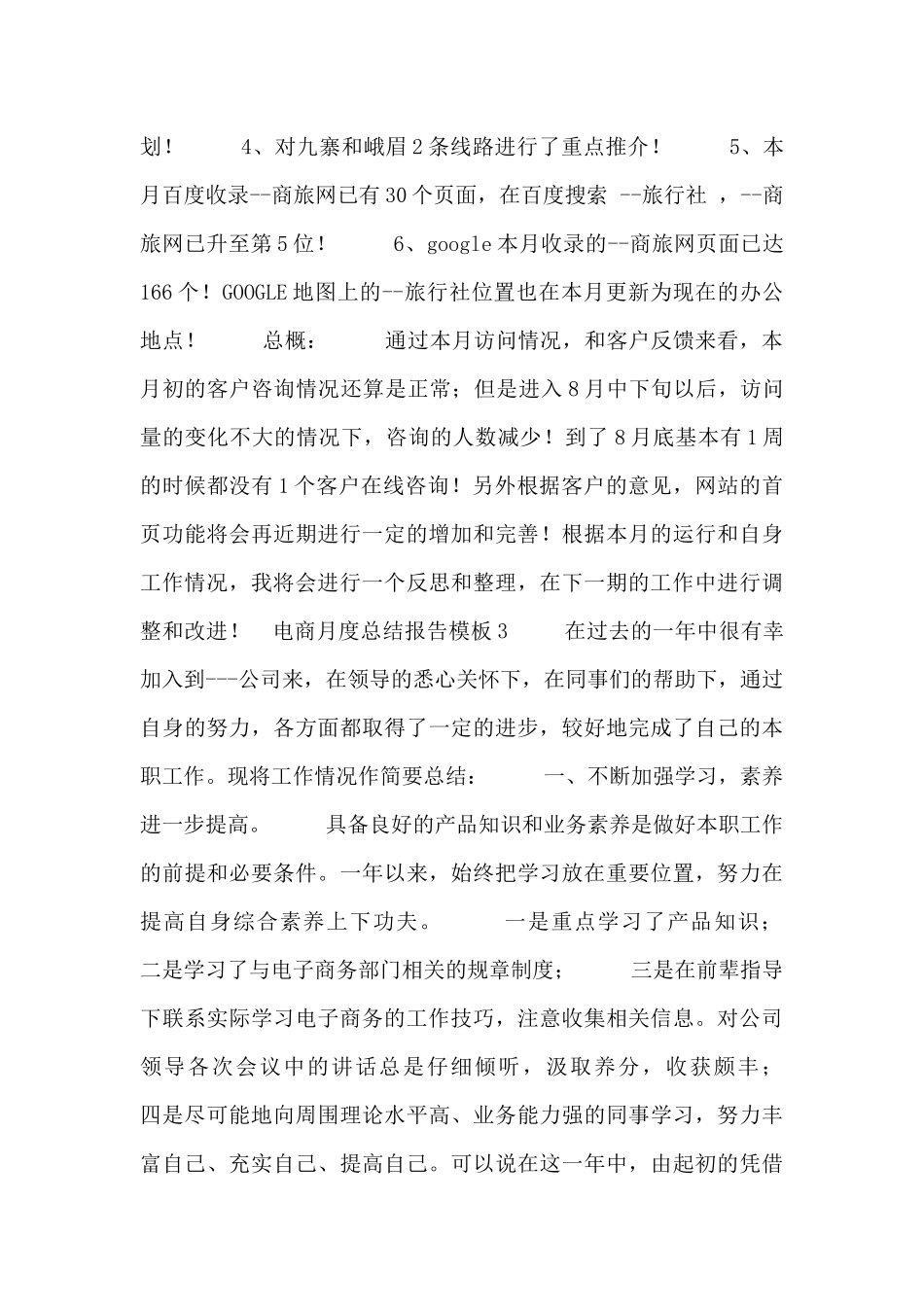 电商月度总结报告模板五篇_第2页