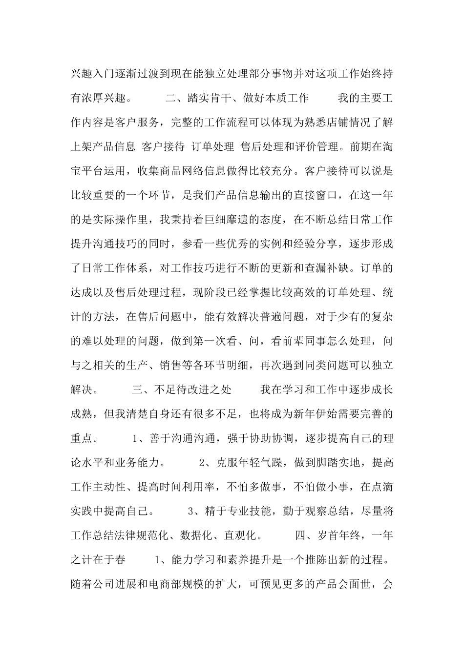 电商月度总结报告模板五篇_第3页
