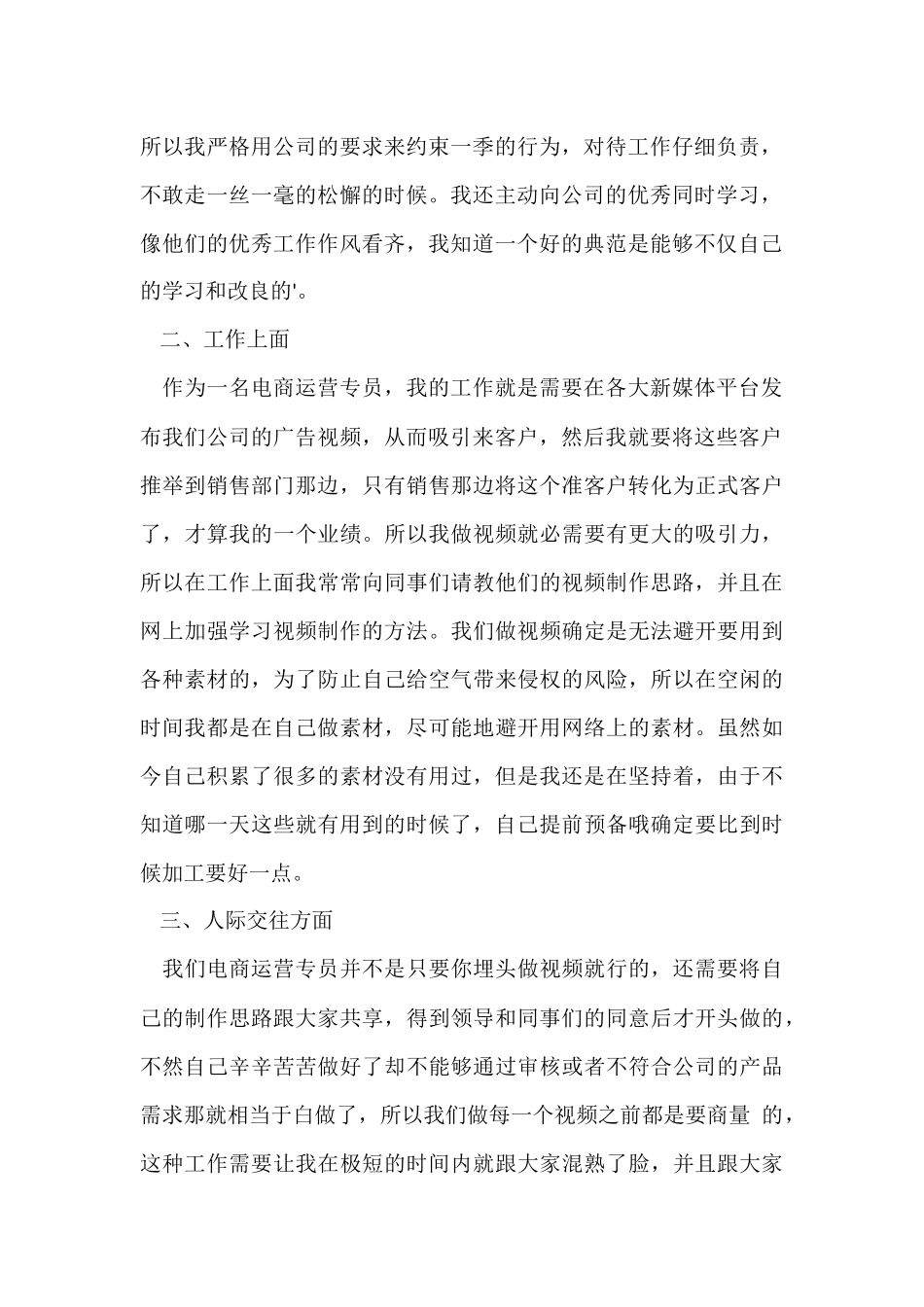 电商月度总结8篇_第2页