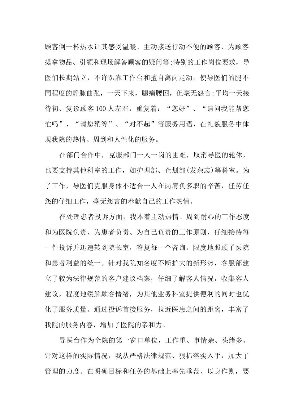 电商客服年终总结_第2页