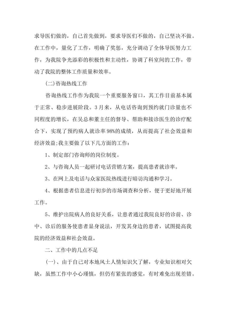 电商客服年终总结_第3页