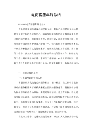 电商客服年终总结