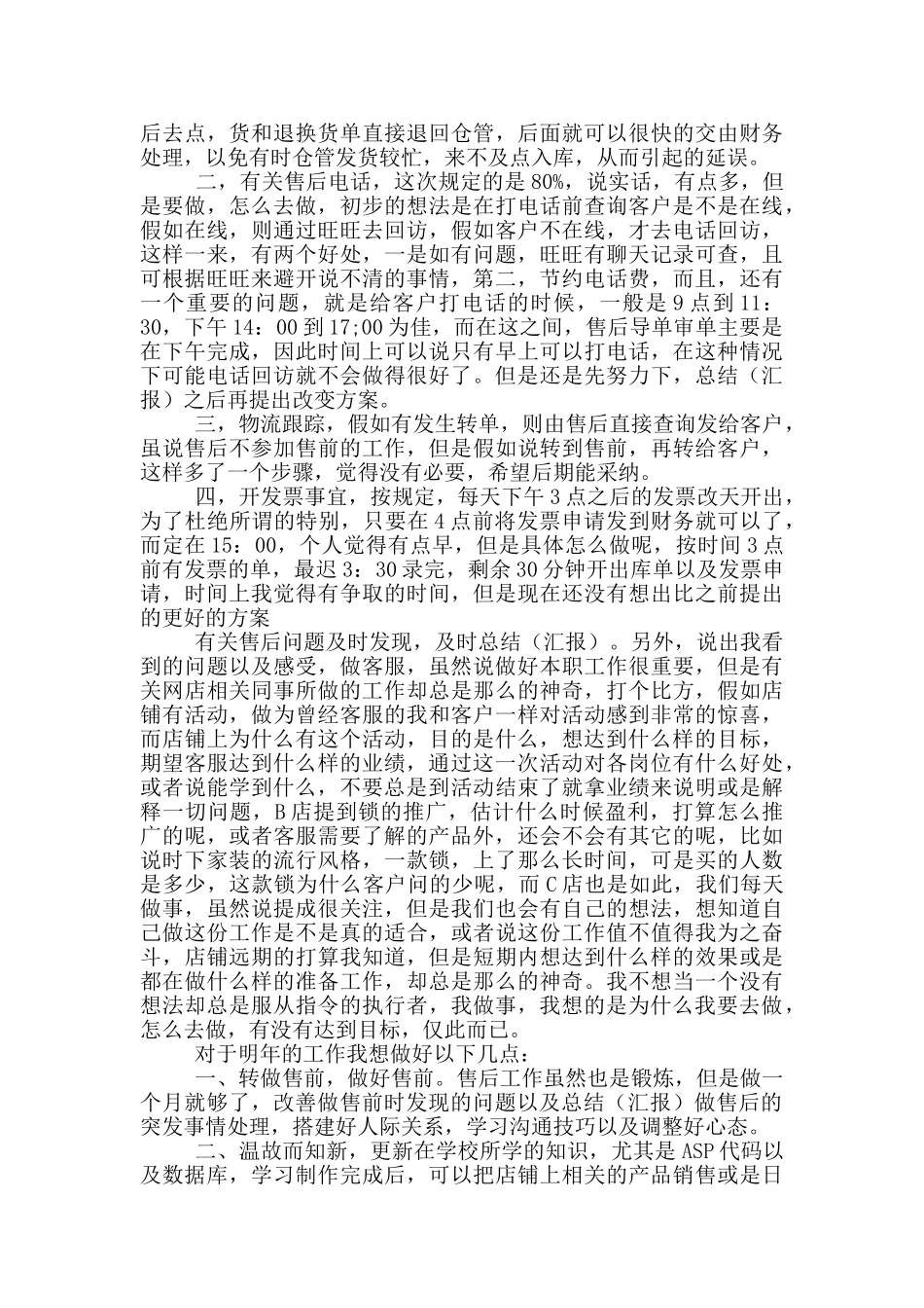 电商行业客服个人总结全三篇_第2页