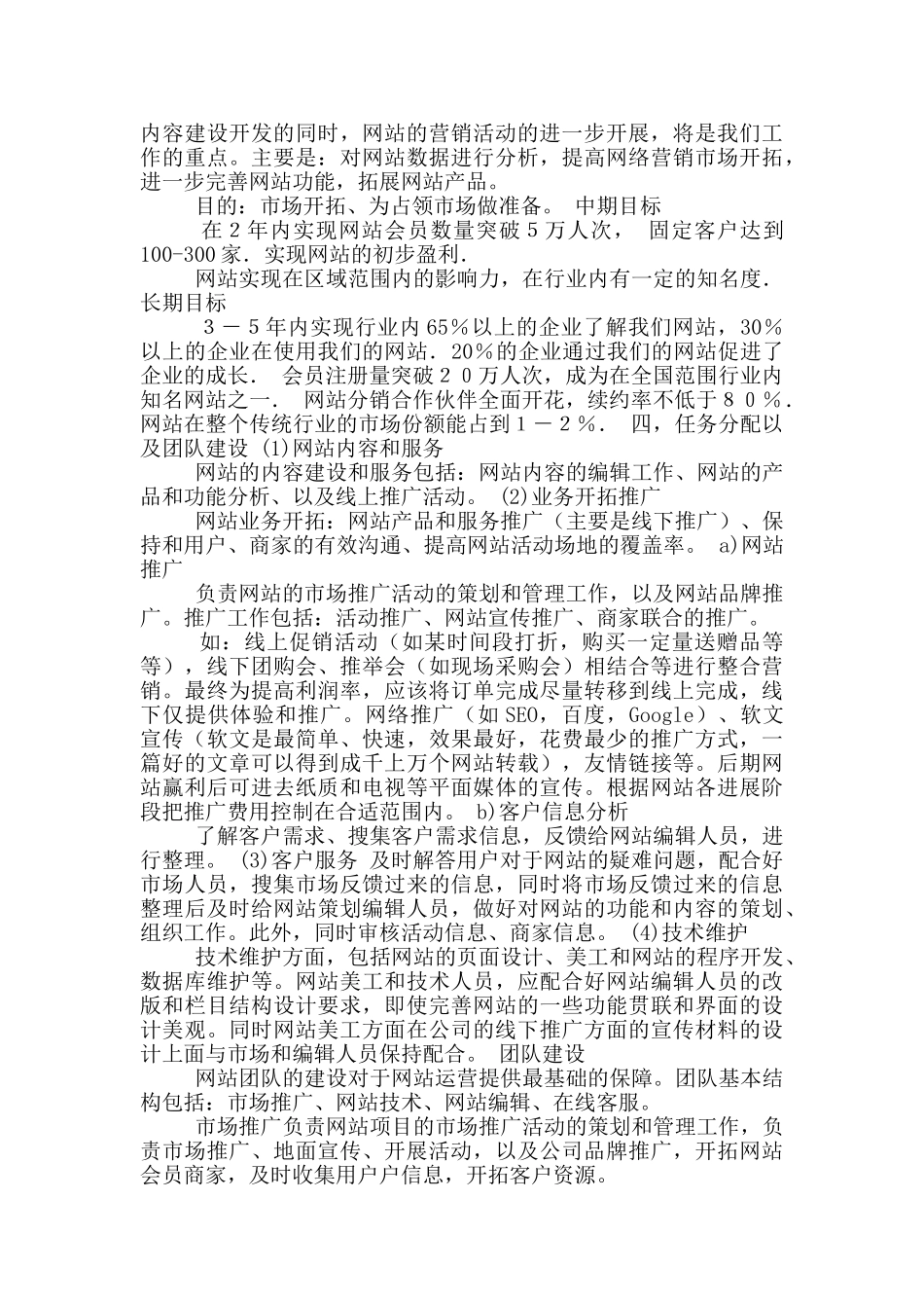 电商活动运营方案_第3页