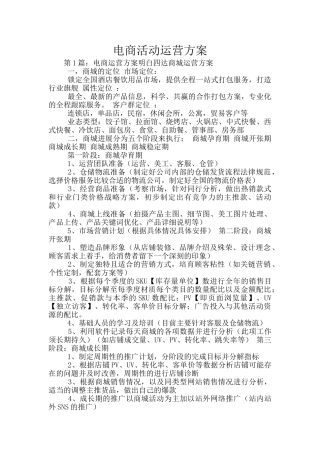 电商活动运营方案