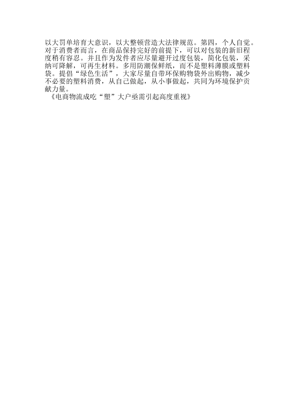 电商物流成吃“塑”大户亟需引起高度重视_第2页