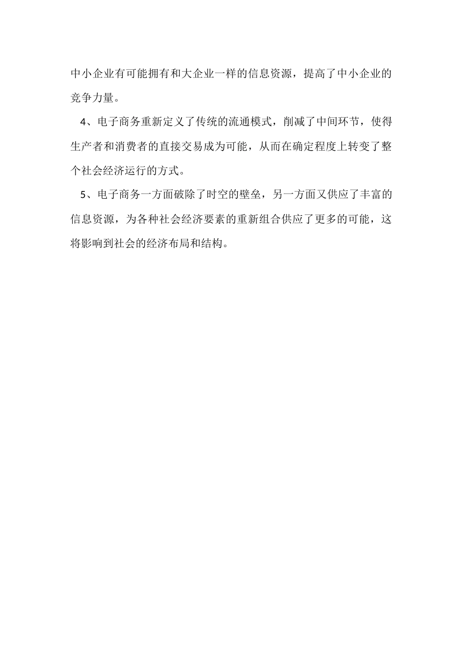 电商的5种营销玩法_第2页