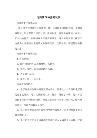 电商的5种营销玩法