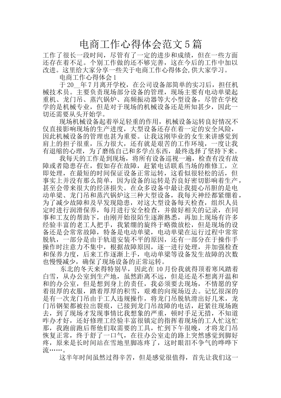 电商工作心得体会范文5篇_第1页