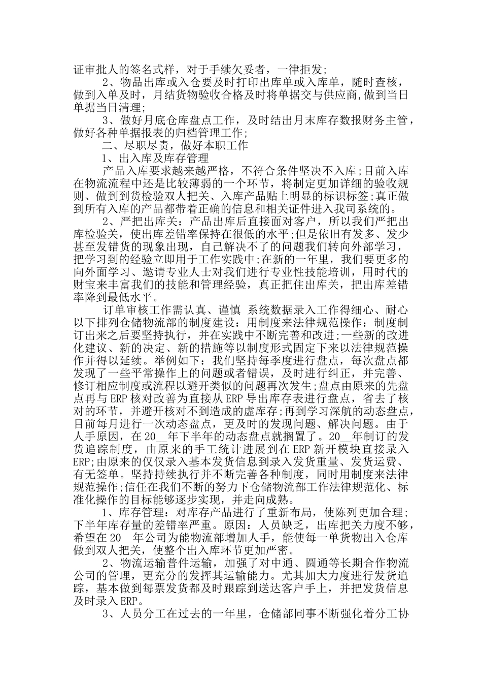 电商工作心得体会范文5篇_第3页