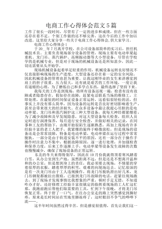 电商工作心得体会范文5篇