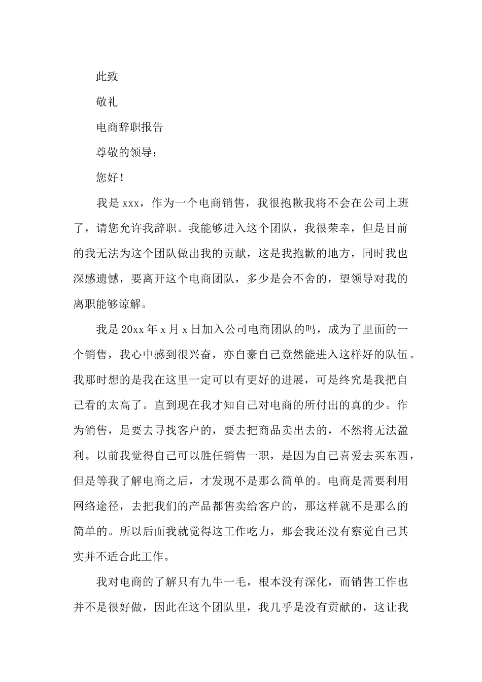 电商辞职报告_第2页