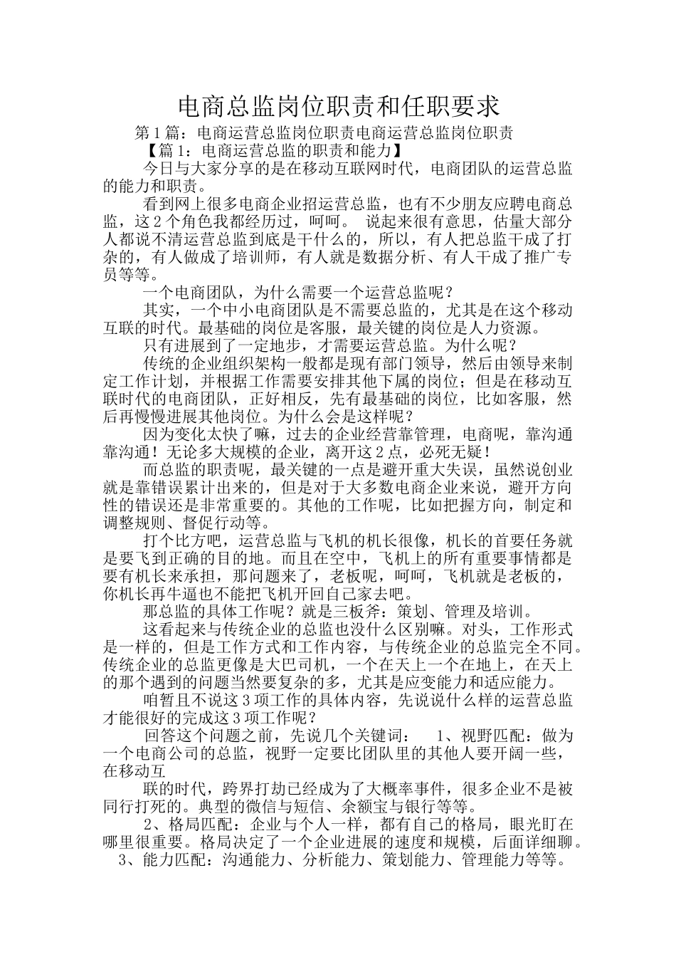 电商总监岗位职责和任职要求_第1页