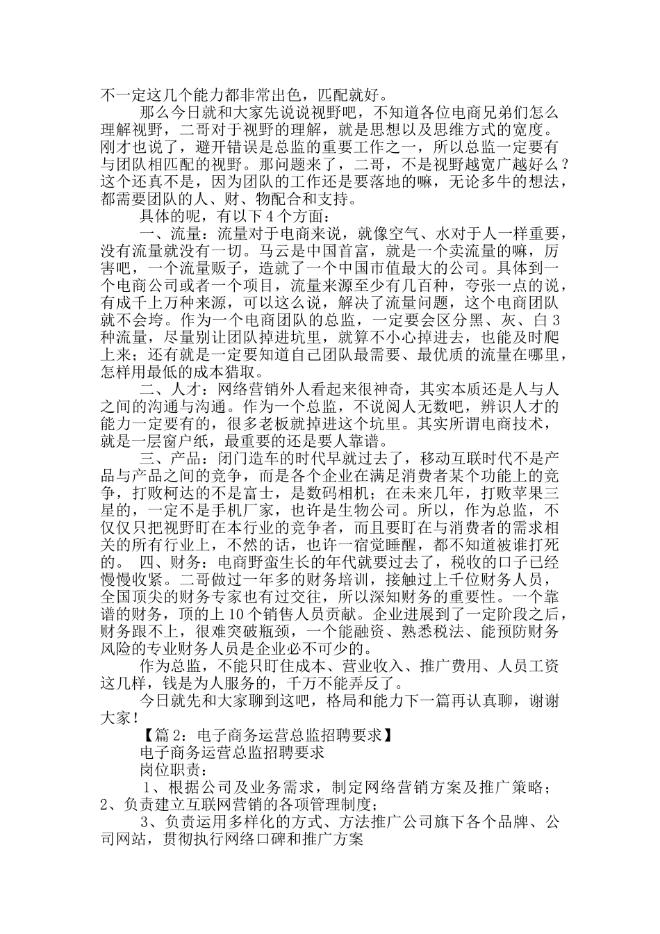 电商总监岗位职责和任职要求_第2页