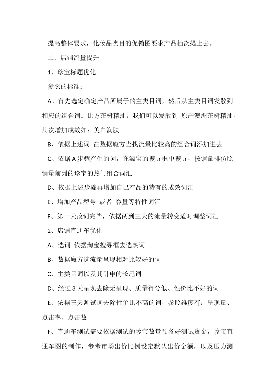 电商运营工作计划_第2页