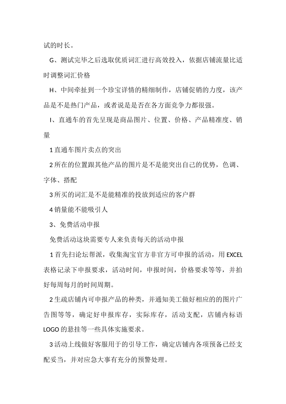 电商运营工作计划_第3页