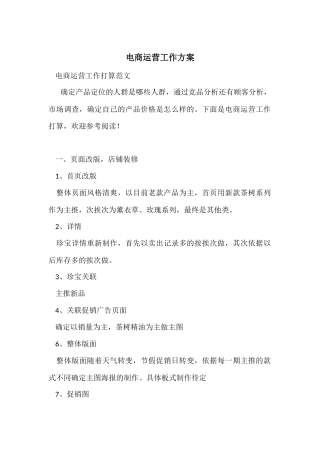 电商运营工作计划