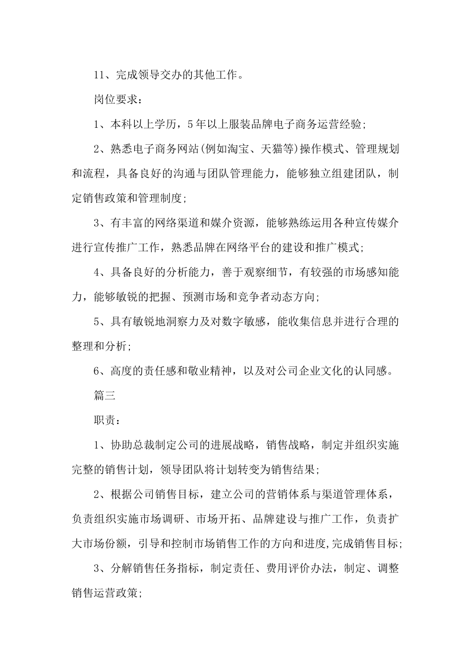 电商运营总监岗位的工作职责_第3页