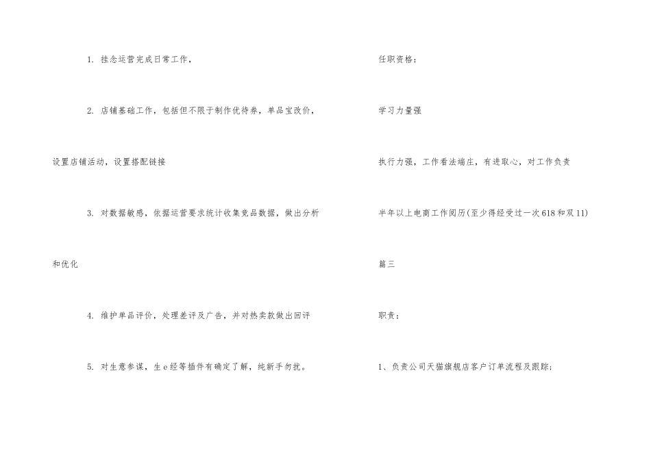 电商运营助理岗位的职责说明_第3页