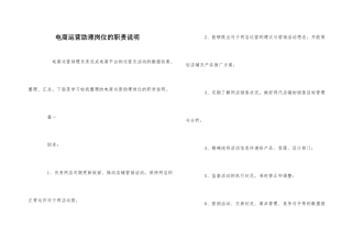 电商运营助理岗位的职责说明