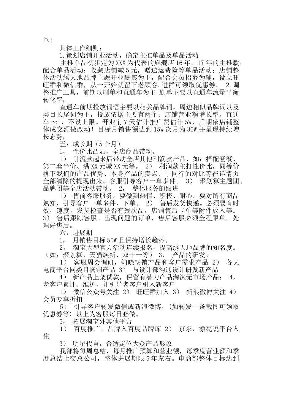 电商运营策划书_第2页