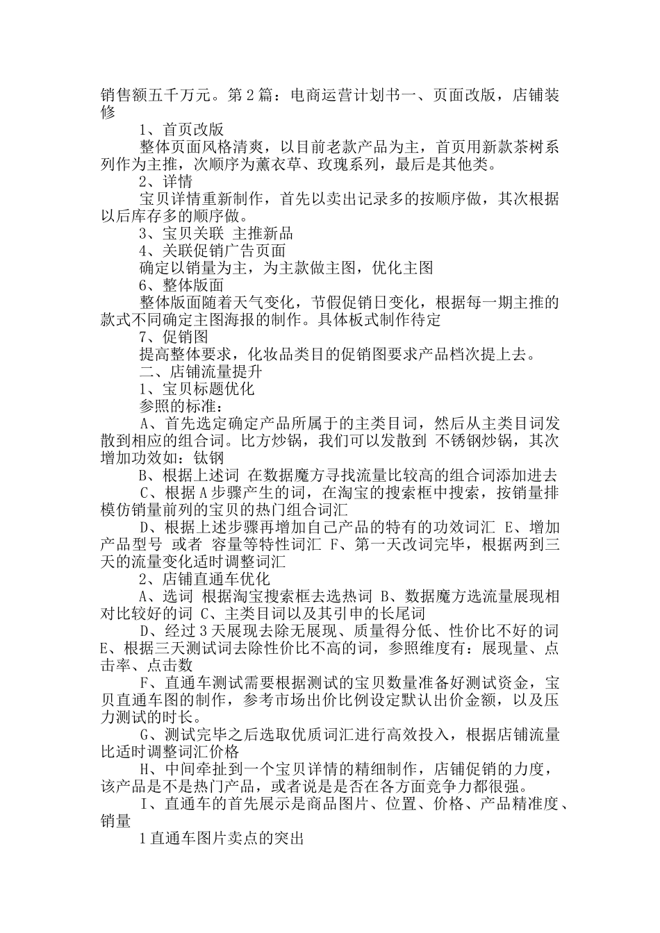 电商运营策划书_第3页