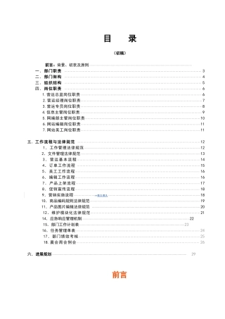 电商运营管理工作规范