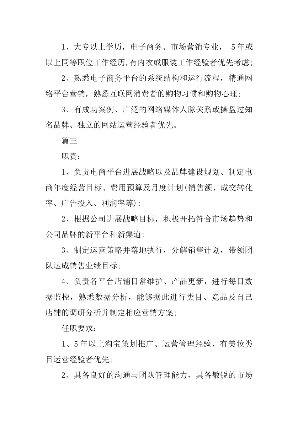 电商运营总监工作的主要职责概述_第3页