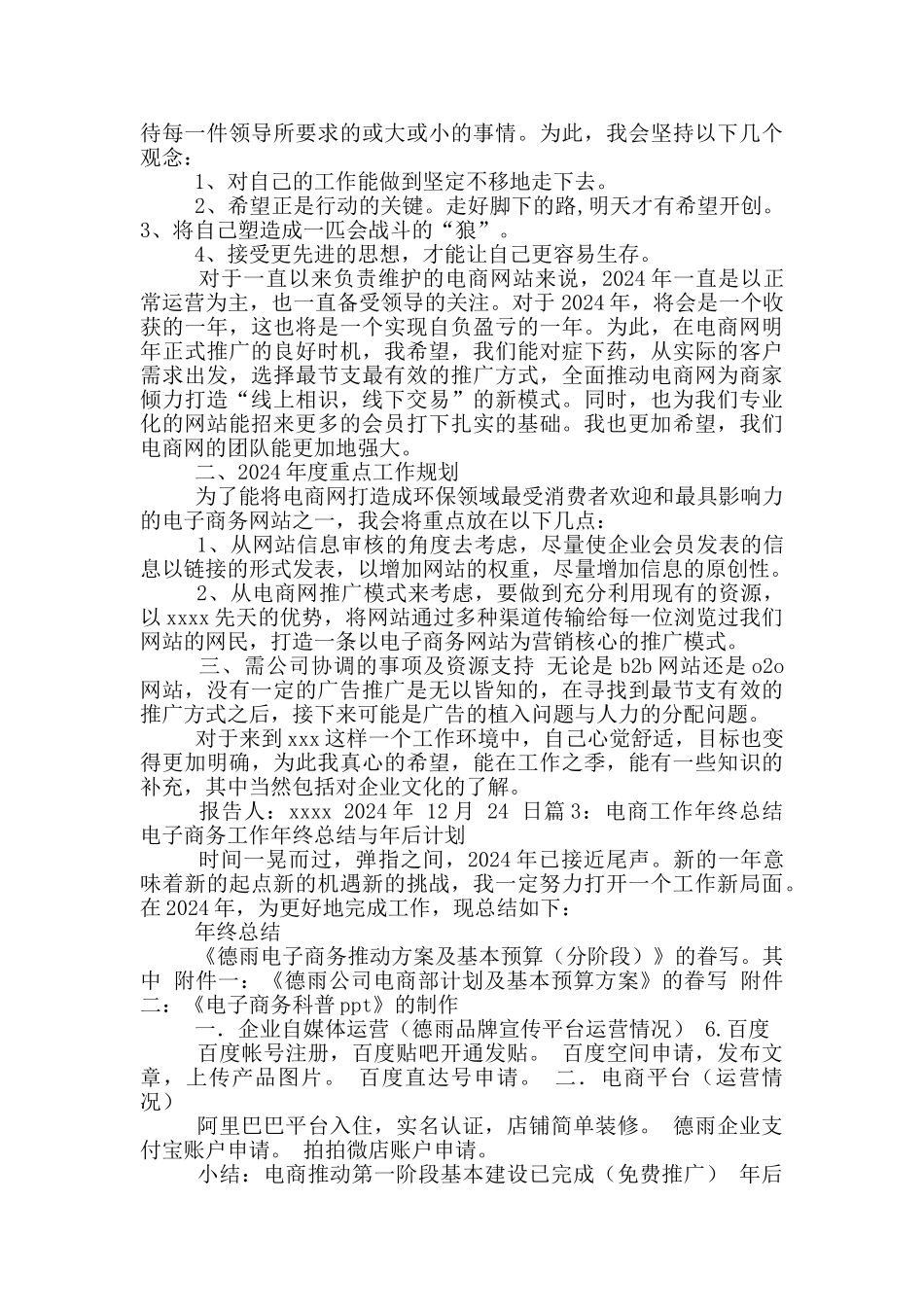 电商述职报告_第2页