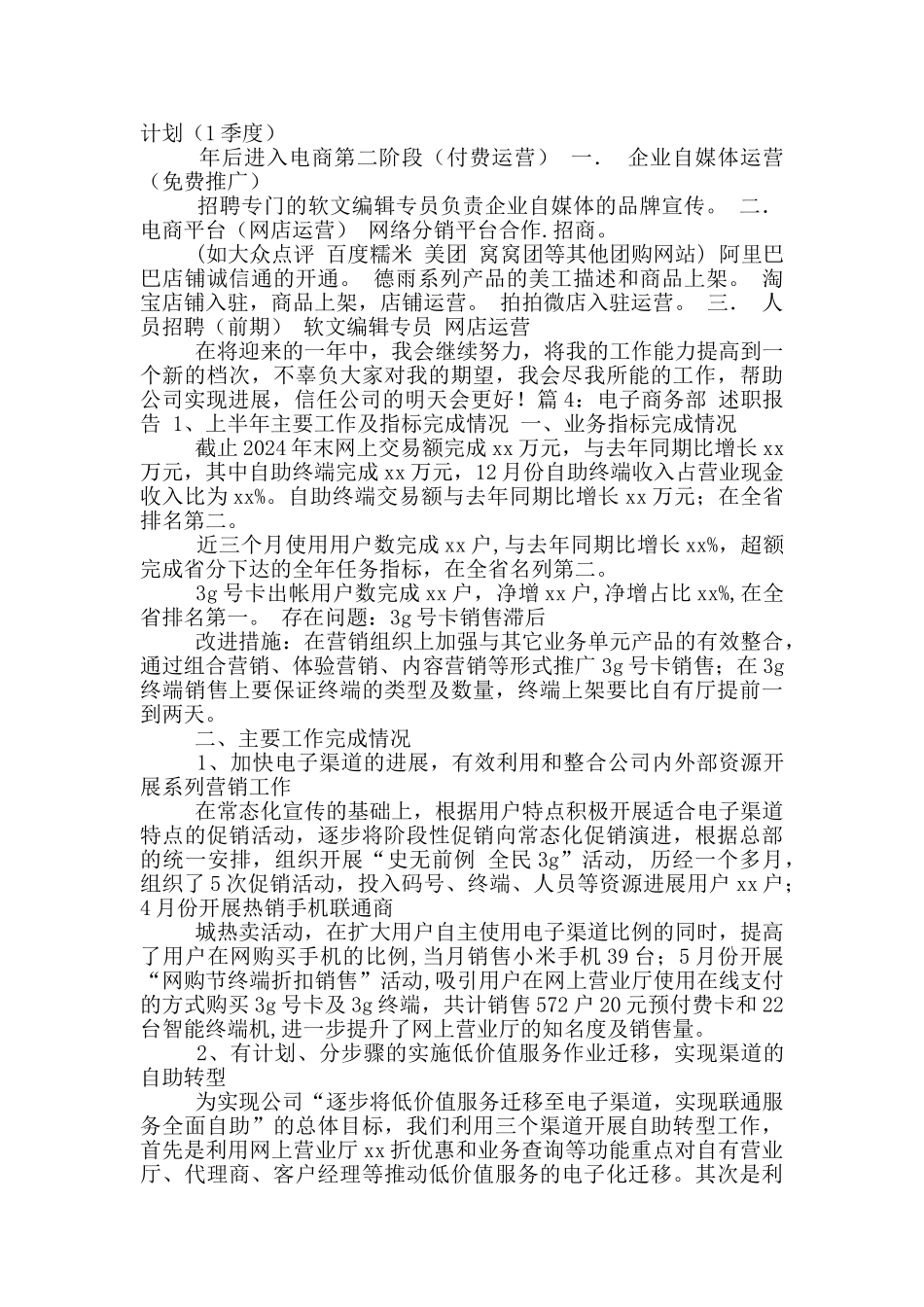 电商述职报告_第3页