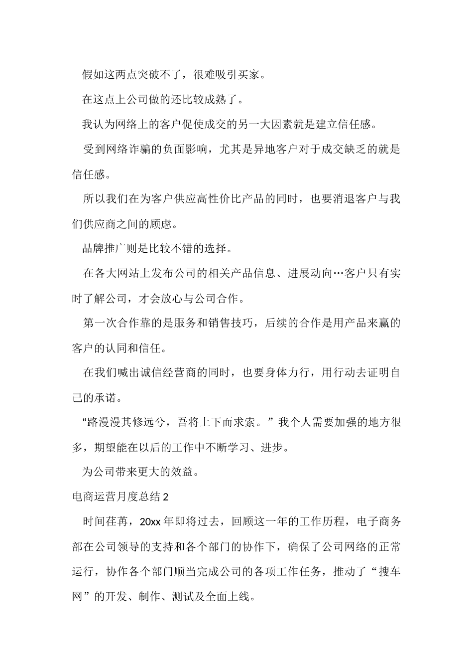 电商运营月度总结_第2页