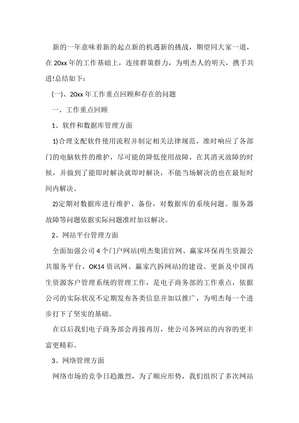 电商运营月度总结_第3页