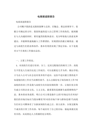 电商部述职报告