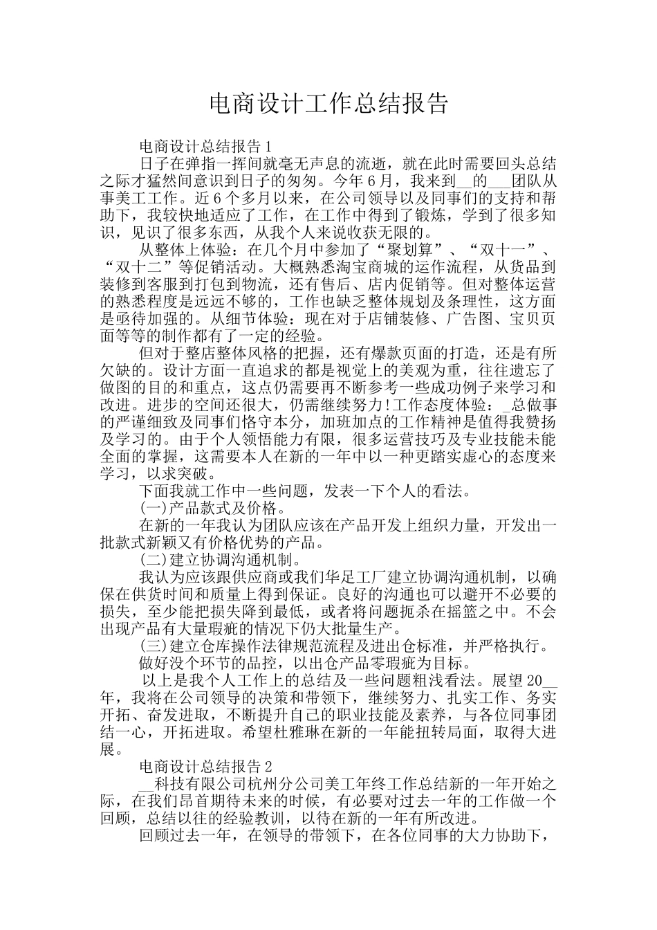 电商设计工作总结报告_第1页