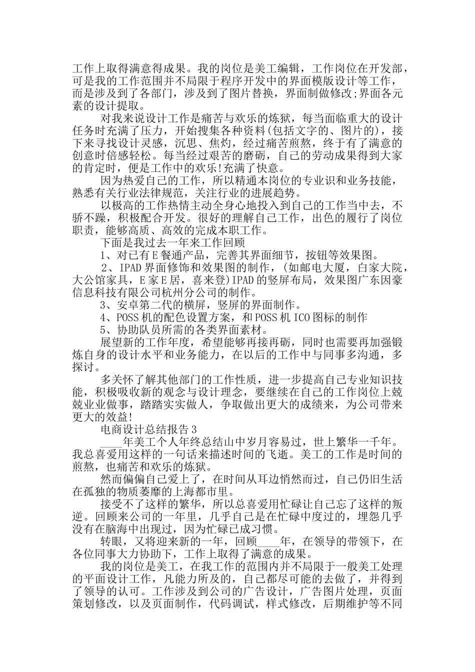 电商设计工作总结报告_第2页