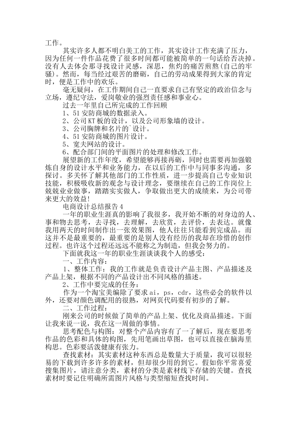 电商设计工作总结报告_第3页