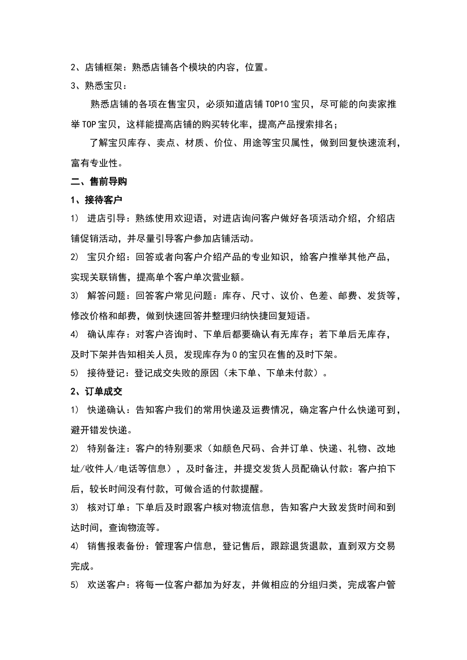 电商销售流程_第3页