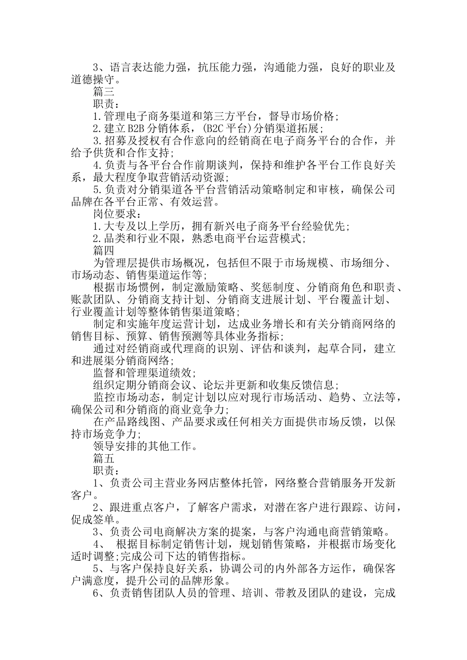电商销售主管的主要岗位职责_第2页