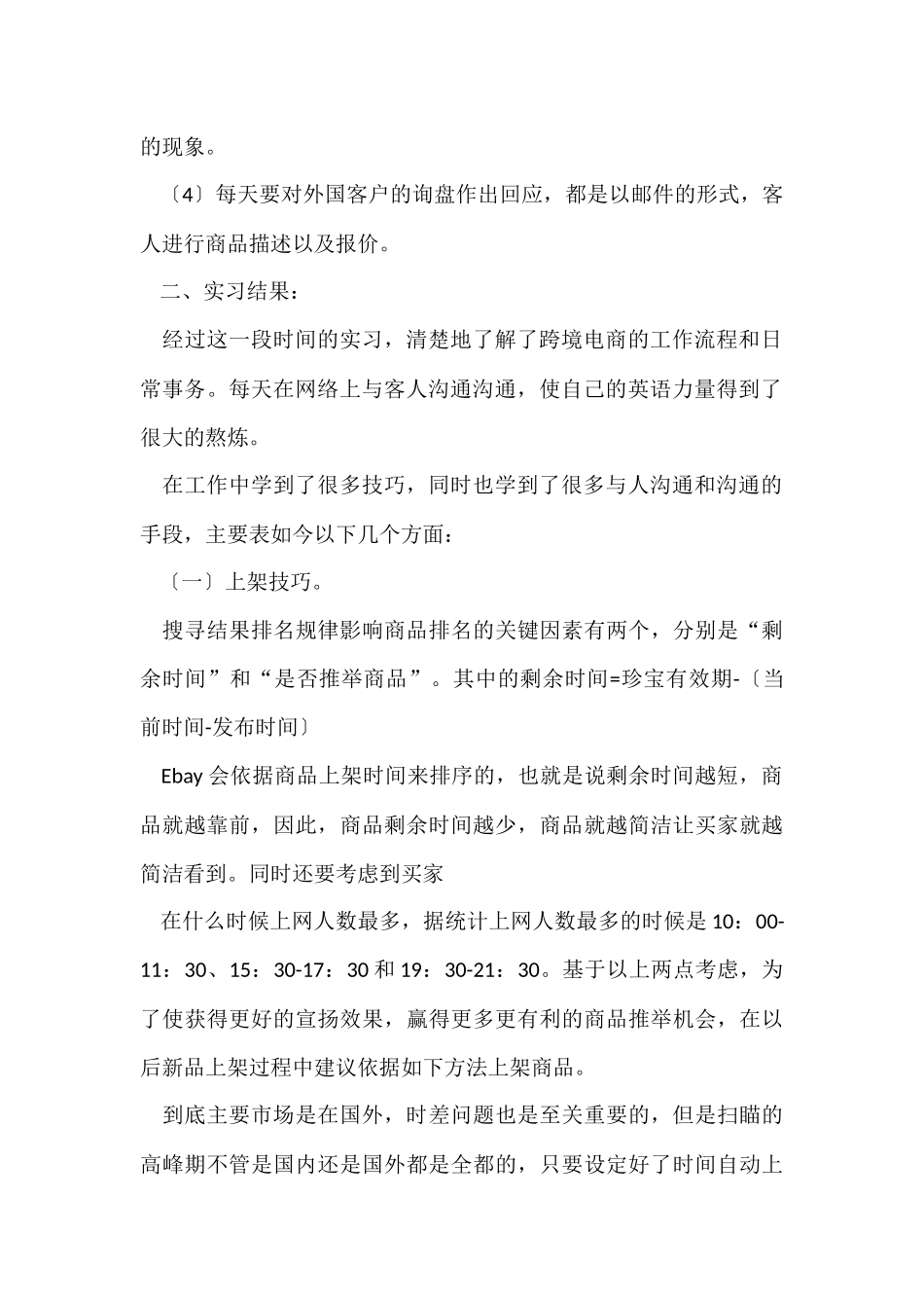 电商顶岗实习自我总结（5篇）_第2页