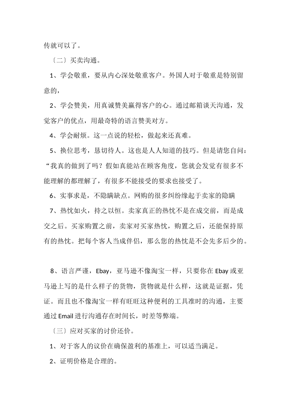 电商顶岗实习自我总结（5篇）_第3页