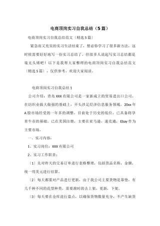 电商顶岗实习自我总结（5篇）