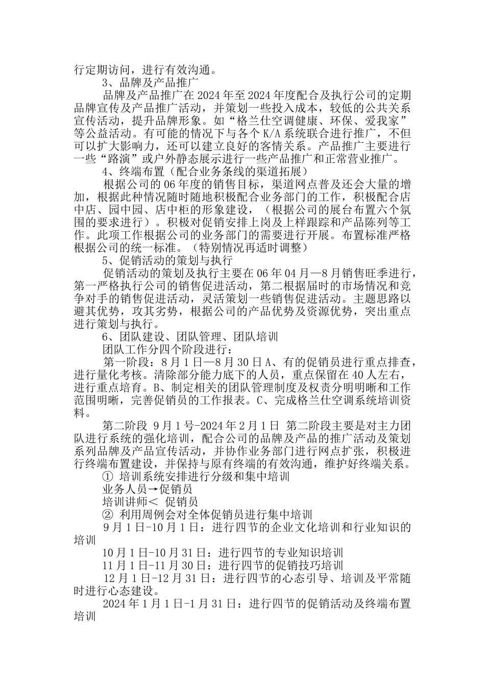 电器公司2024年度销售工作计划_第2页