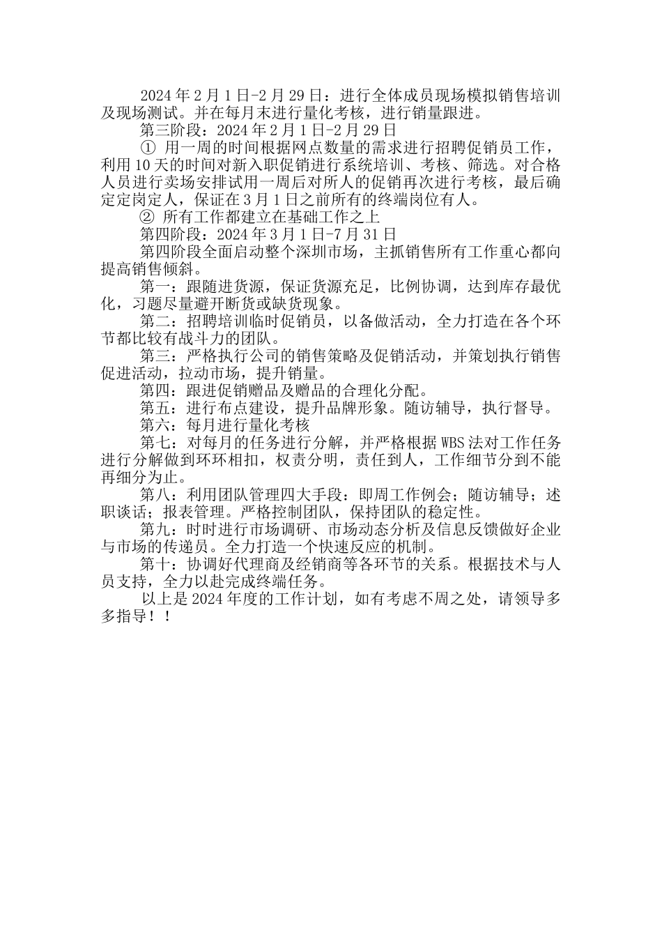 电器公司2024年度销售工作计划_第3页