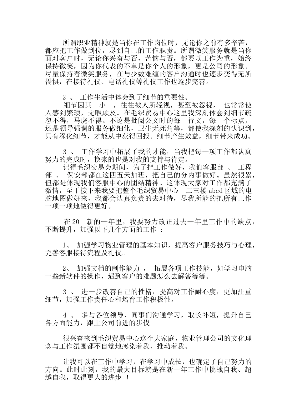 电商运营工作心得体会范本共五篇_第2页