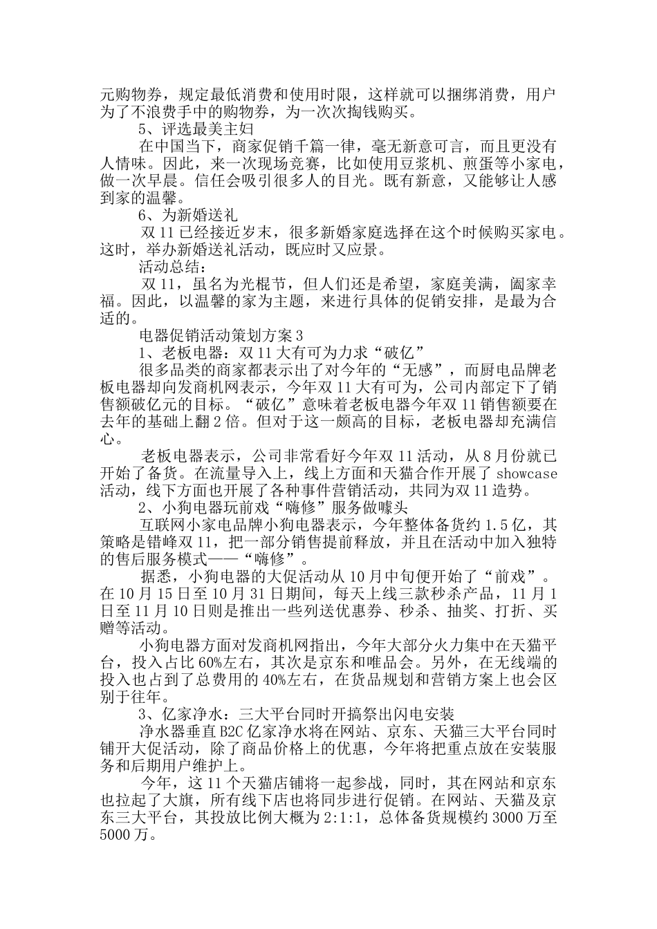 电器促销活动策划方案_第3页