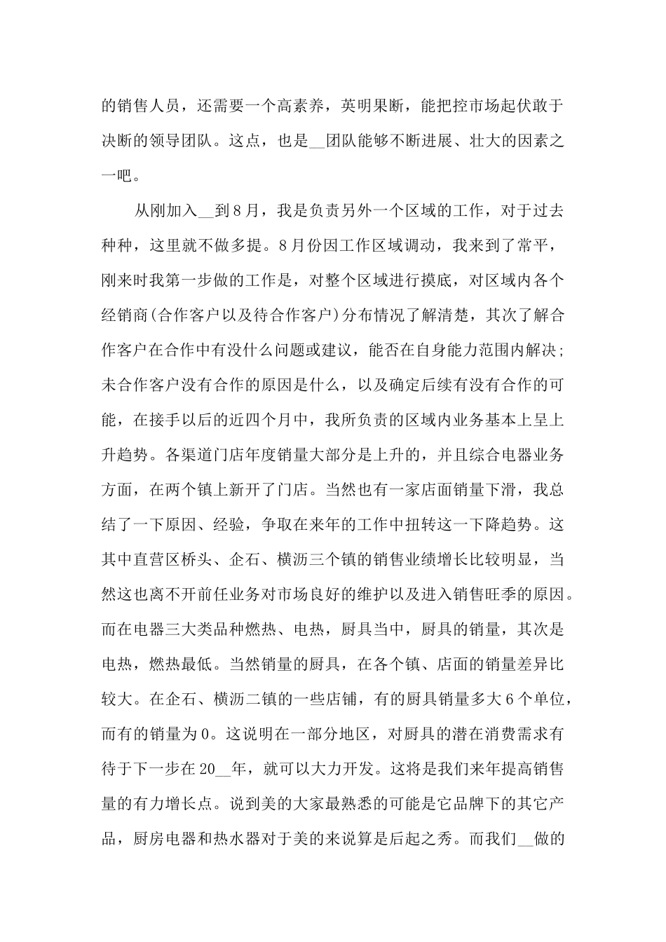 电器个人年度工作总结5篇_第2页