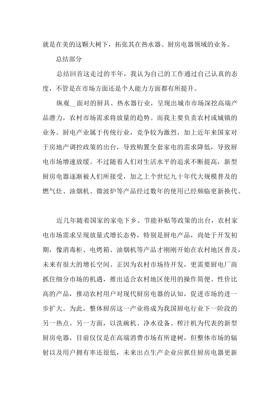 电器个人年度工作总结5篇_第3页