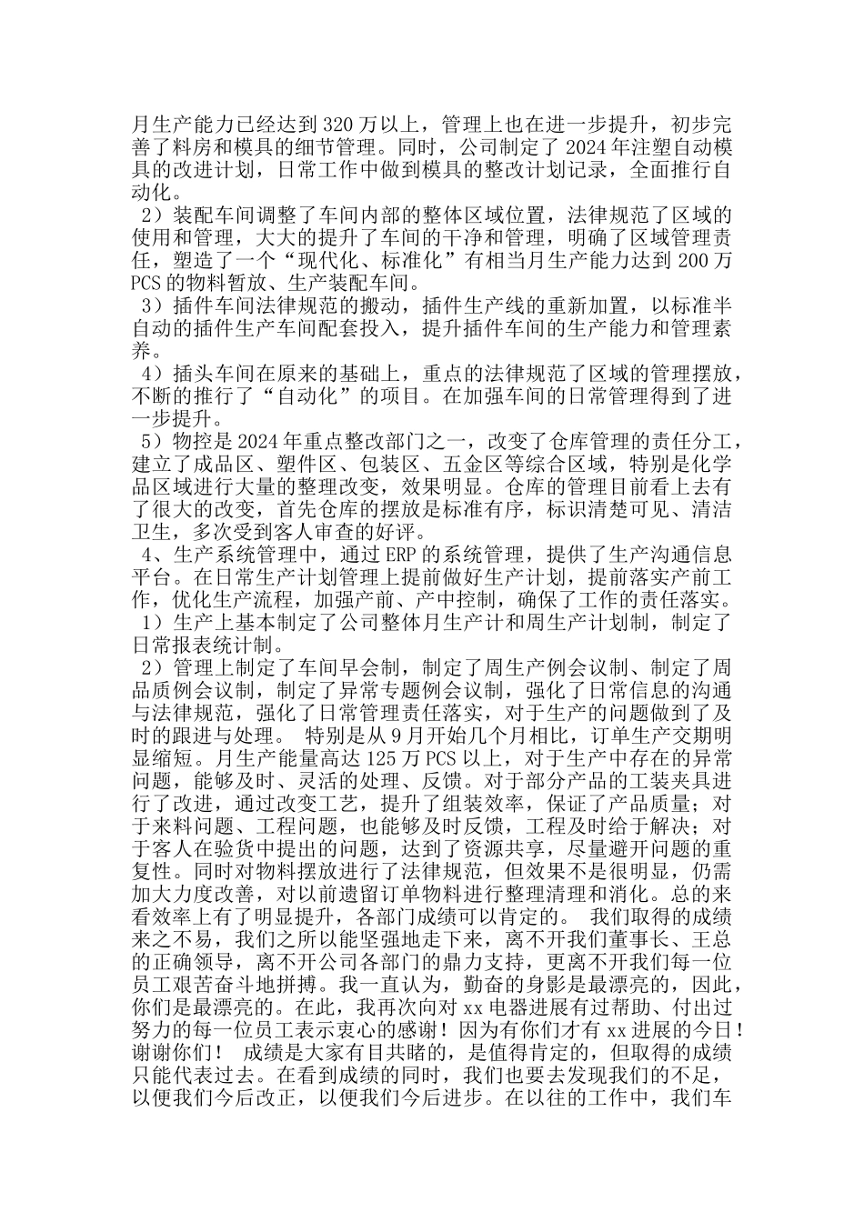 电器公司2024年终总结表彰大会发言稿_第2页